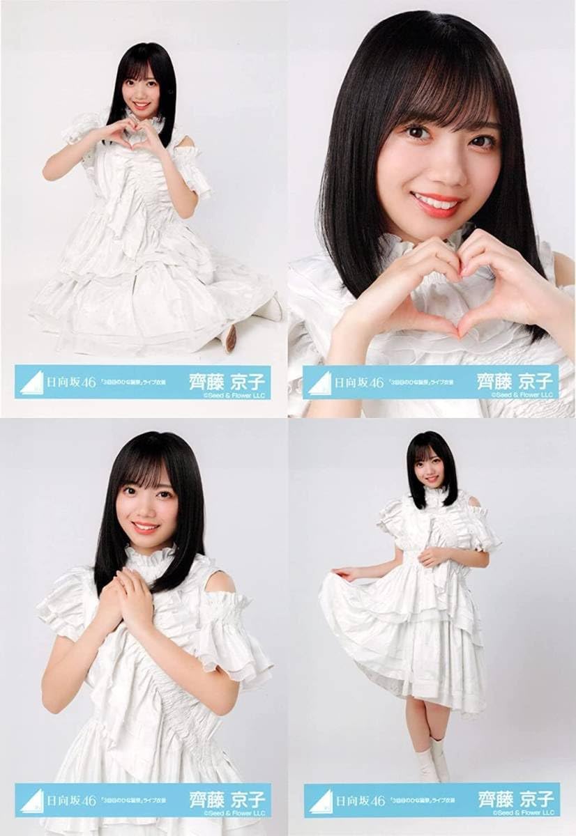 Amazon.co.jp: 日向坂46 齊藤京子 3回目のひな誕祭 ライブ衣装