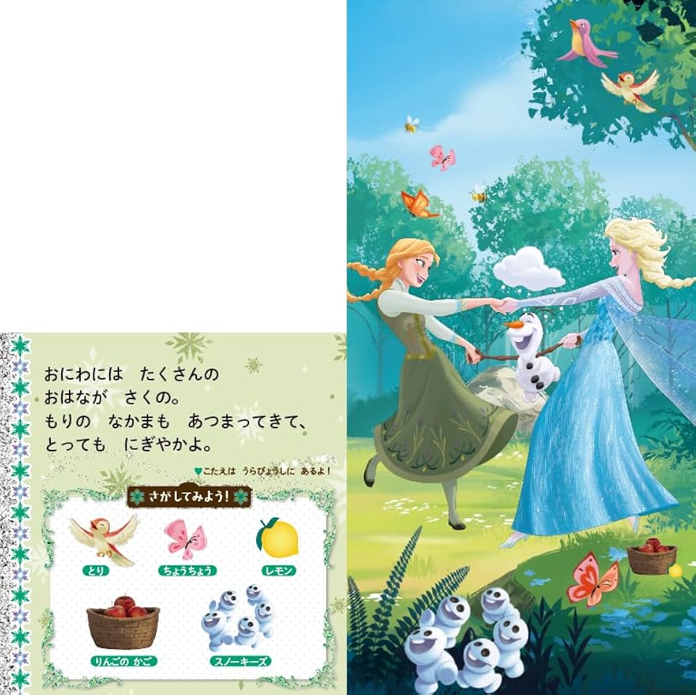 Amazon.co.jp: アナと雪の女王の めくって！さがしえほん (単行本