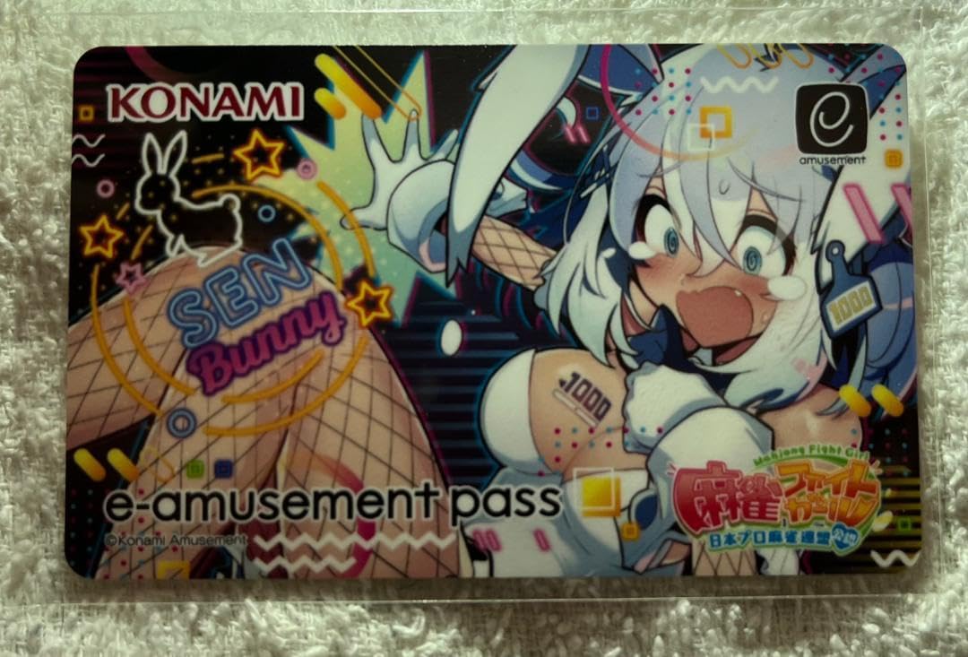 Amazon.co.jp: 麻雀ファイトガール タテナオリ セン e-amusement pass