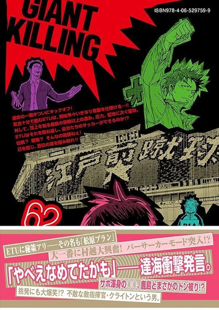 ジャイアントキリング＆関連本 全62巻全巻セット GIANT KILLING 1〜67巻