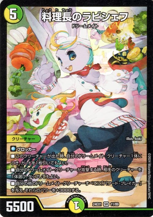 Amazon.co.jp: デュエルマスターズ 料理長 のラビシェフ(スーパーレア