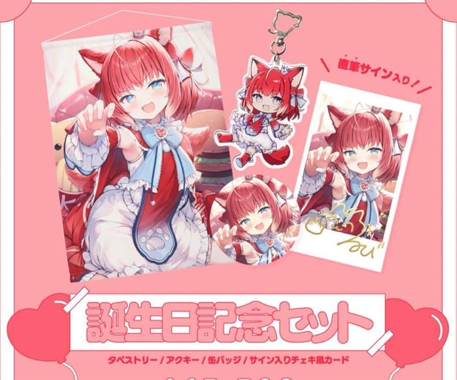 Amazon.co.jp: 赤見かるび 誕生記念グッズ2024 フルセット : ベビー