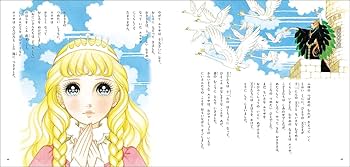 Amazon.co.jp: 高橋真琴のおひめさまものがたり : 高橋真琴, 八百板