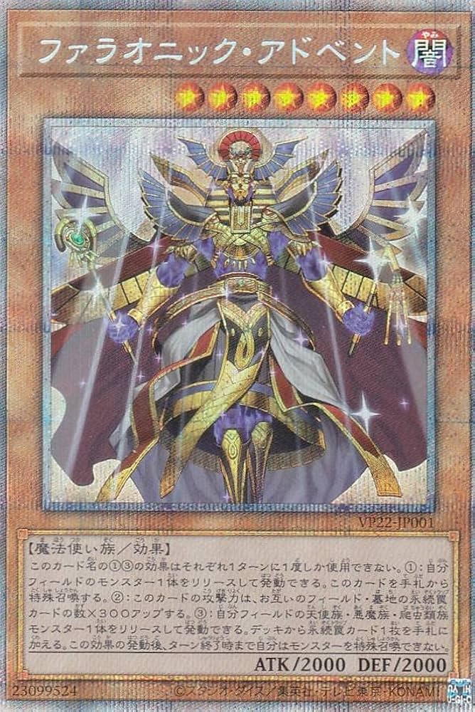 Amazon.co.jp: 遊戯王 VP22-JP001 ファラオニック・アドベント (日本語