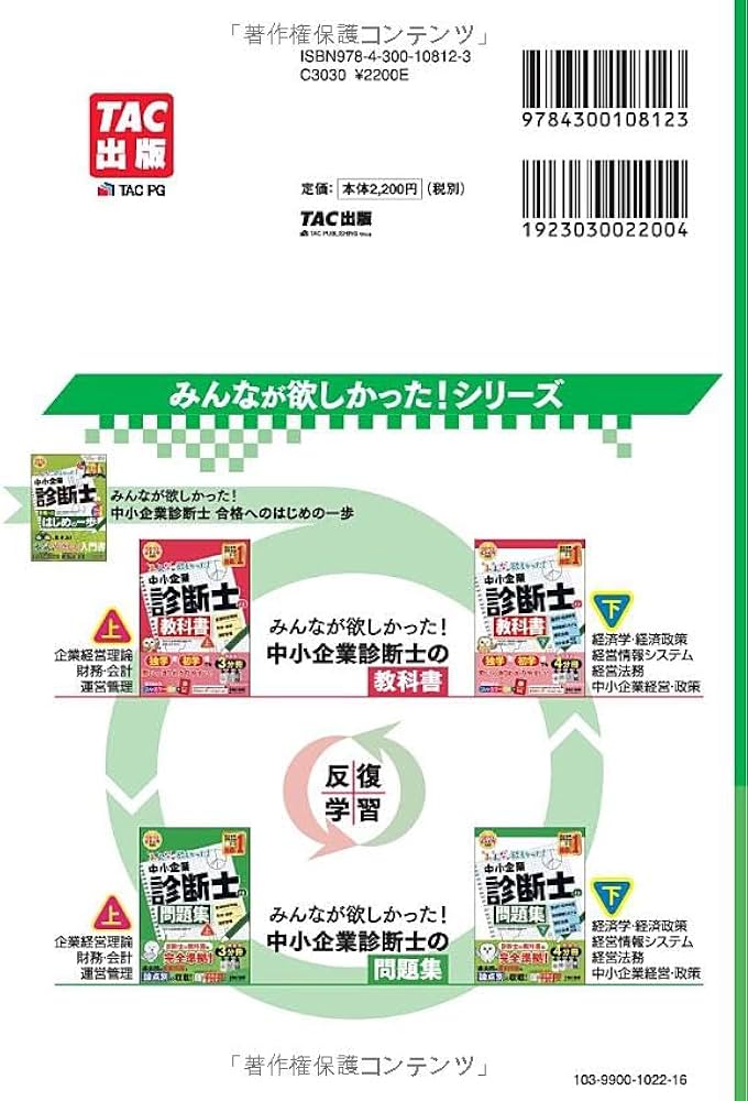 みんなが欲しかった! 中小企業診断士の問題集 (上) 2024年度 [企業経営