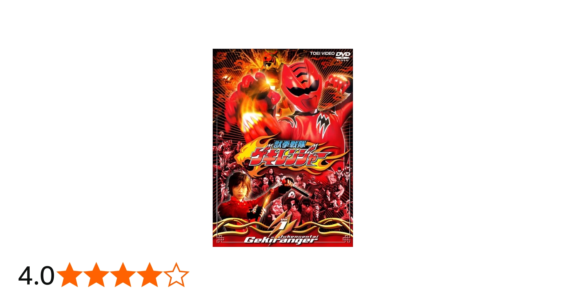 Amazon.co.jp: スーパー戦隊シリーズ 獣拳戦隊ゲキレンジャー [DVD