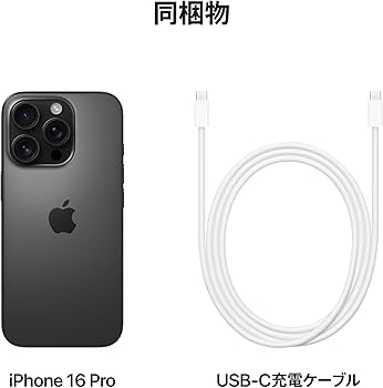Amazon.co.jp: Apple iPhone 16 Pro (256 GB) - ブラックチタニウム