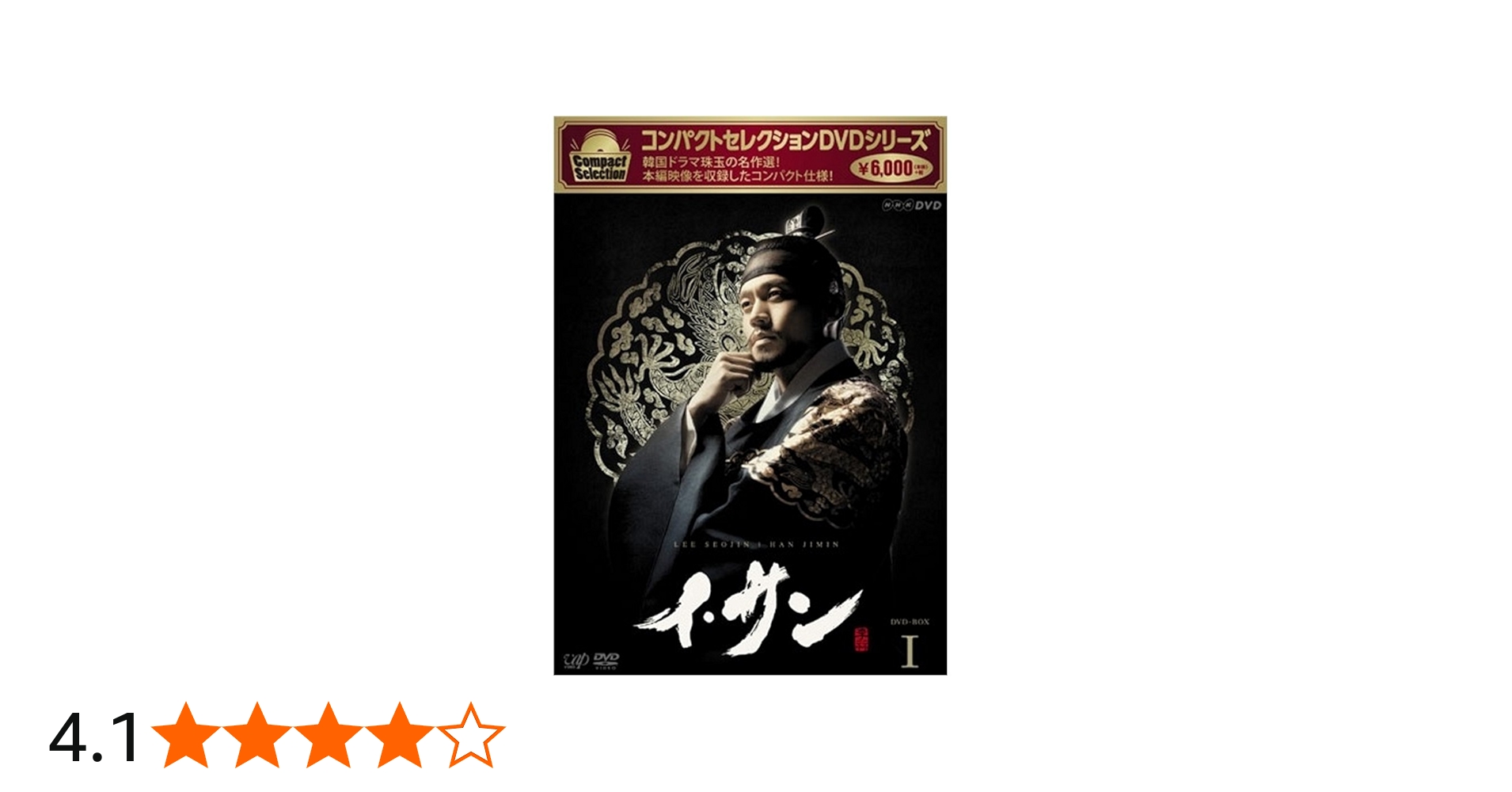 Amazon.co.jp: コンパクトセレクション イ・サン DVDBOX 全7巻セット