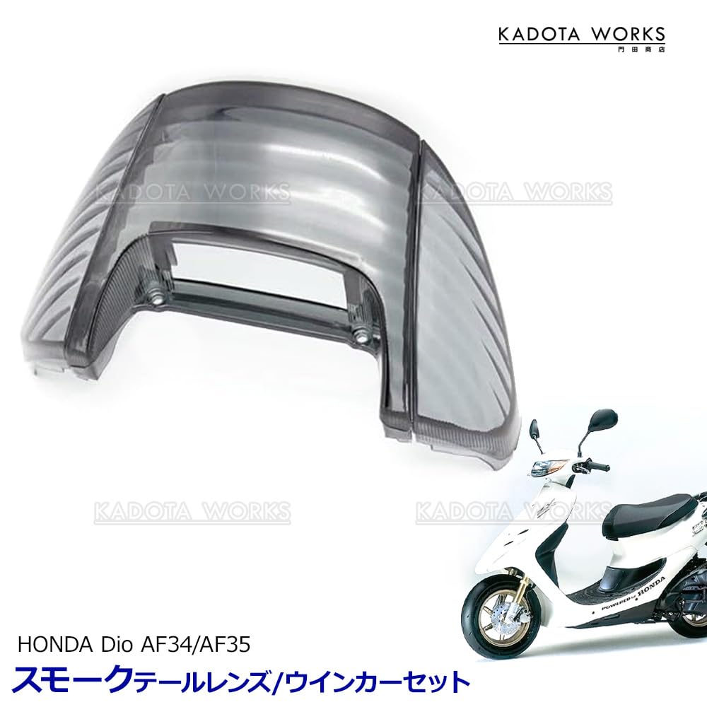 Amazon | ライブディオ ZX AF34 AF35 スモークテールレンズ ウインカー