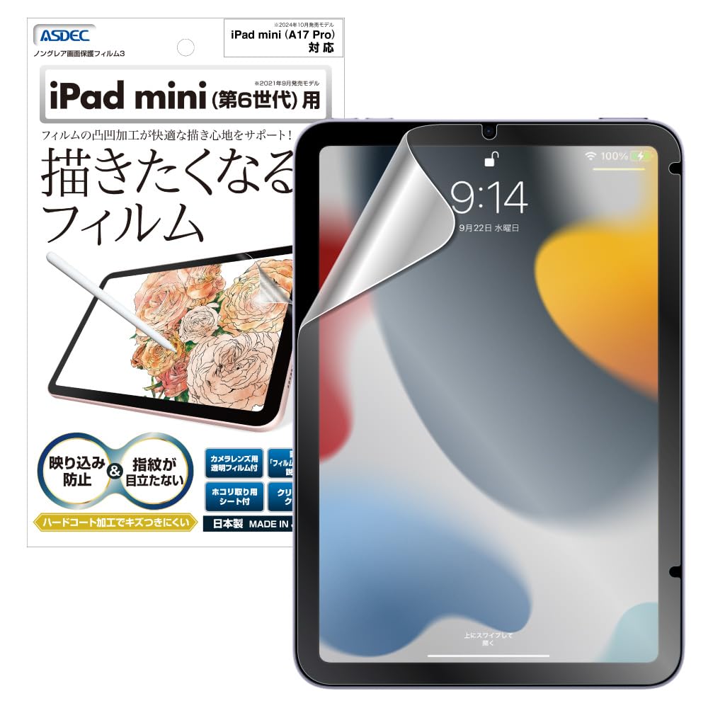 Amazon.co.jp: ASDEC アスデック フィルム iPad mini (A17 Pro / 第6