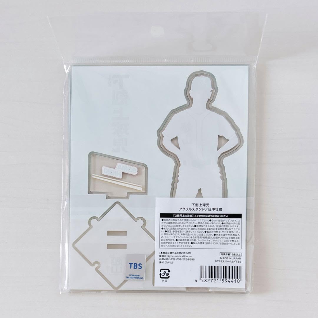 Amazon.co.jp: 下剋上球児 日沖壮磨 小林虎之介 アクリルスタンド