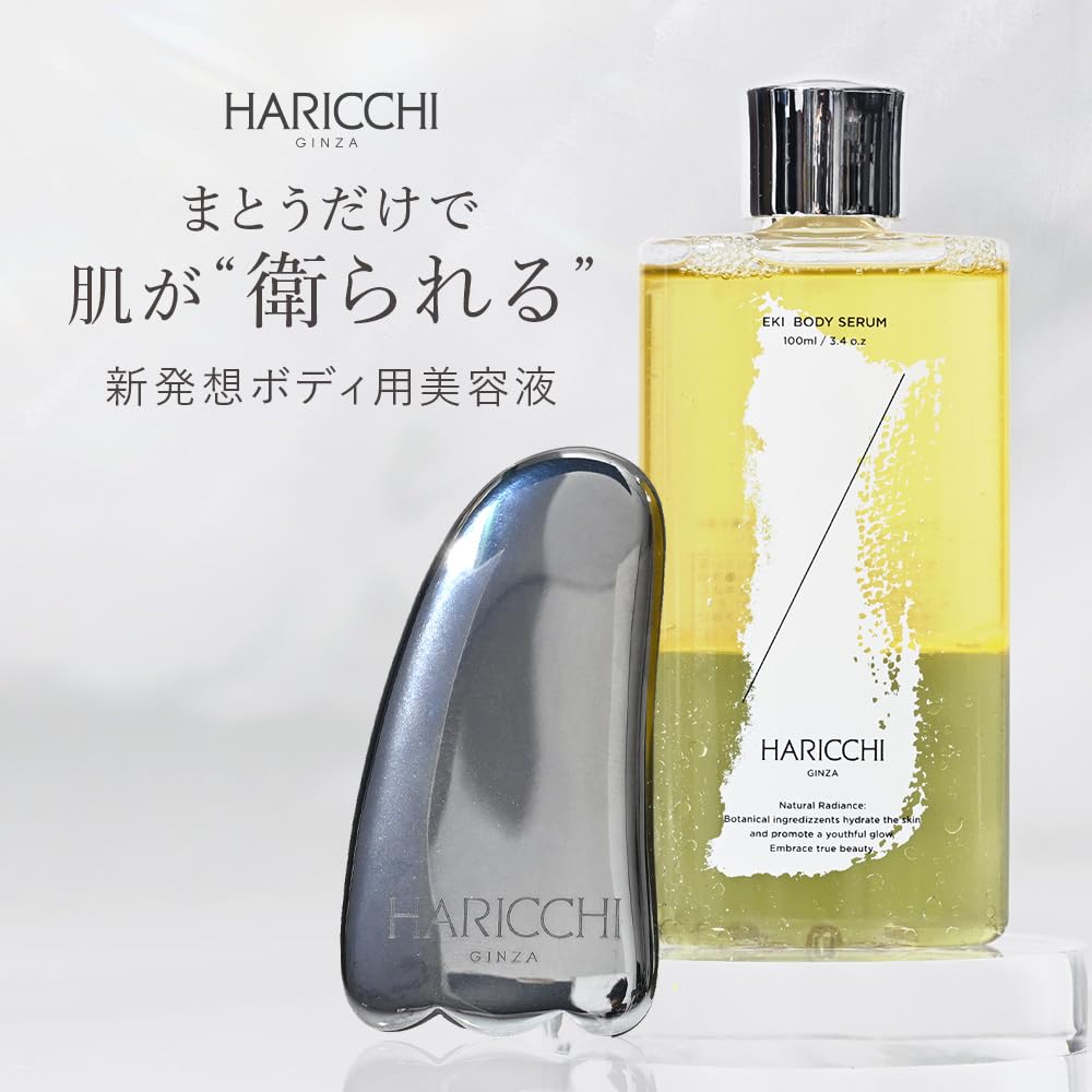Amazon | Eki ボディセラム 銀座ハリッチ | HARICCHI | ボディオイル