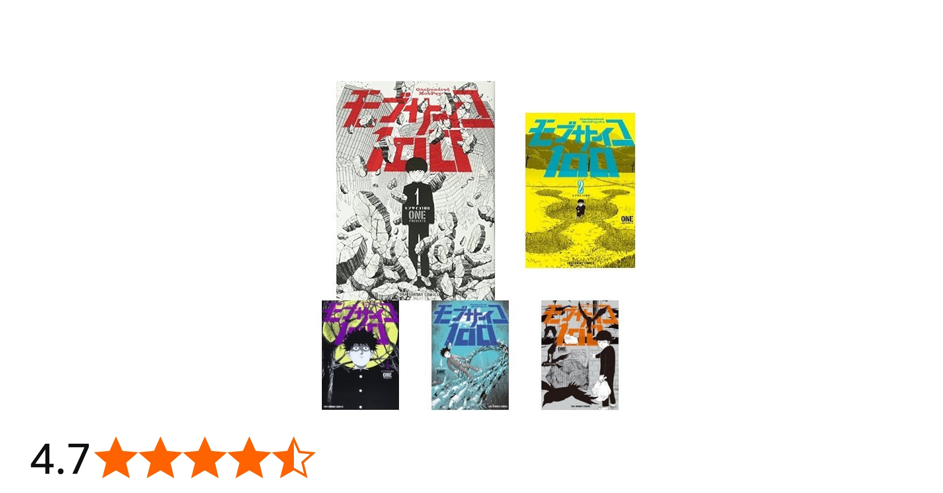 Amazon.co.jp: モブサイコ100 全16巻 新品セット : ONE: 本