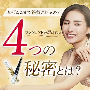 Amazon.co.jp: 【KABA.ちゃん監修】 ラッシェンド Lashcend まつ毛美容