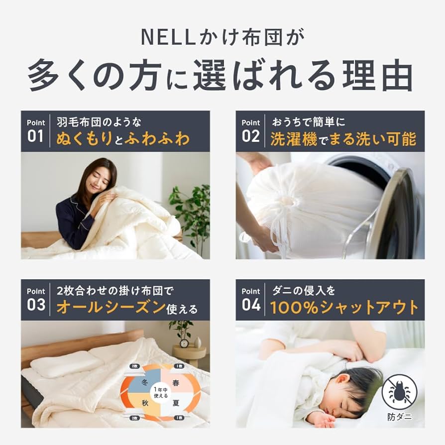 Amazon｜NELL（ネル） 公式 ｜オールシーズン 気軽に洗える 掛け布団