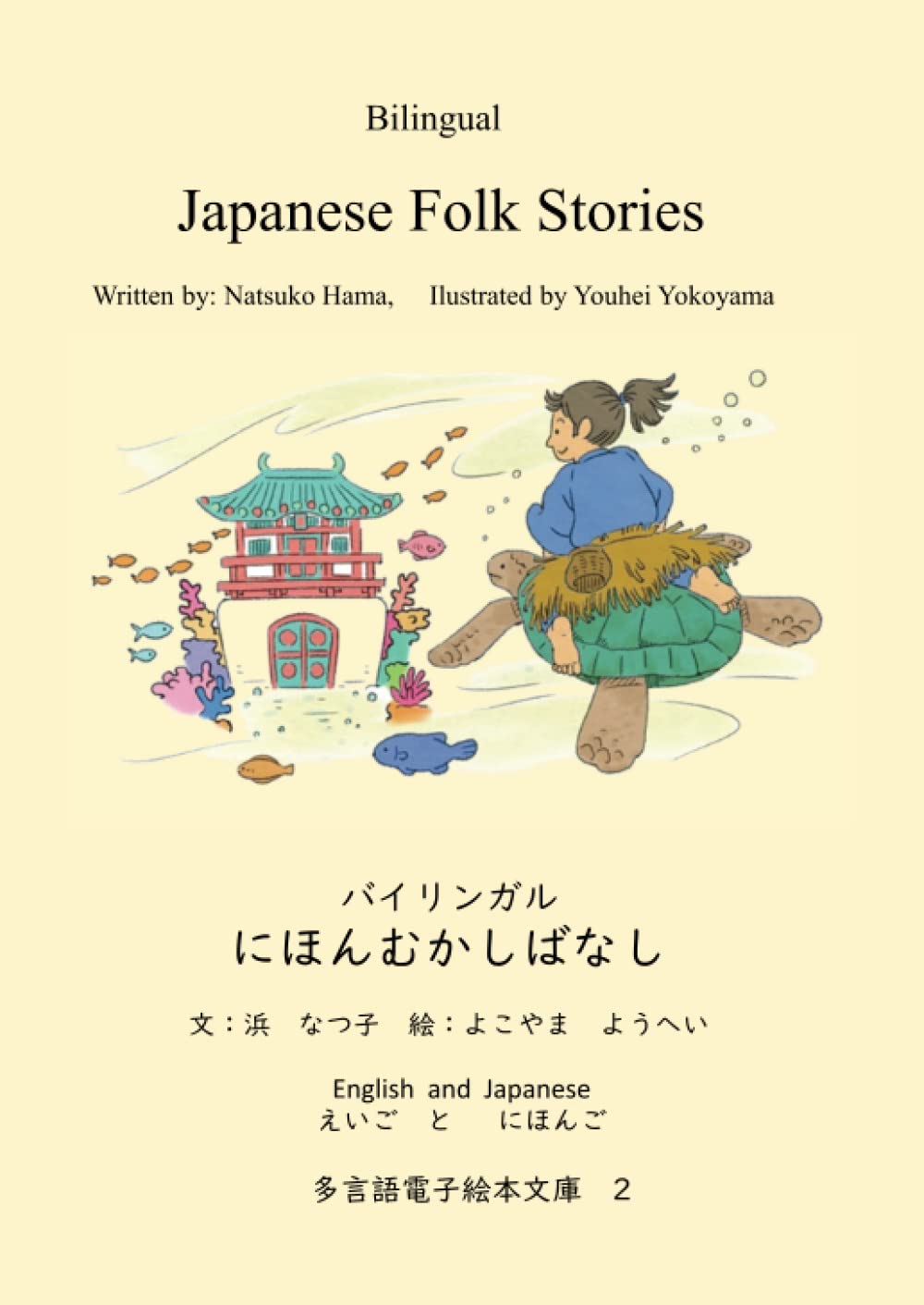 Amazon.co.jp: バイリンガル にほんむかしばなし えいご と にほんご