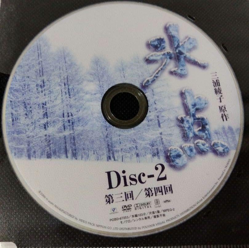 Amazon.co.jp: 氷点 1966オリジナル版 三浦綾子 ドラマ dvd 全巻 氷点