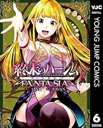 終末のハーレム ファンタジア セミカラー版 15 (ヤングジャンプ