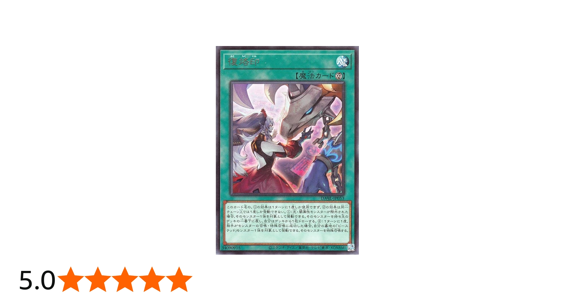 Amazon.co.jp: 遊戯王カード 復烙印(レア) DARKWING BLAST（DABL