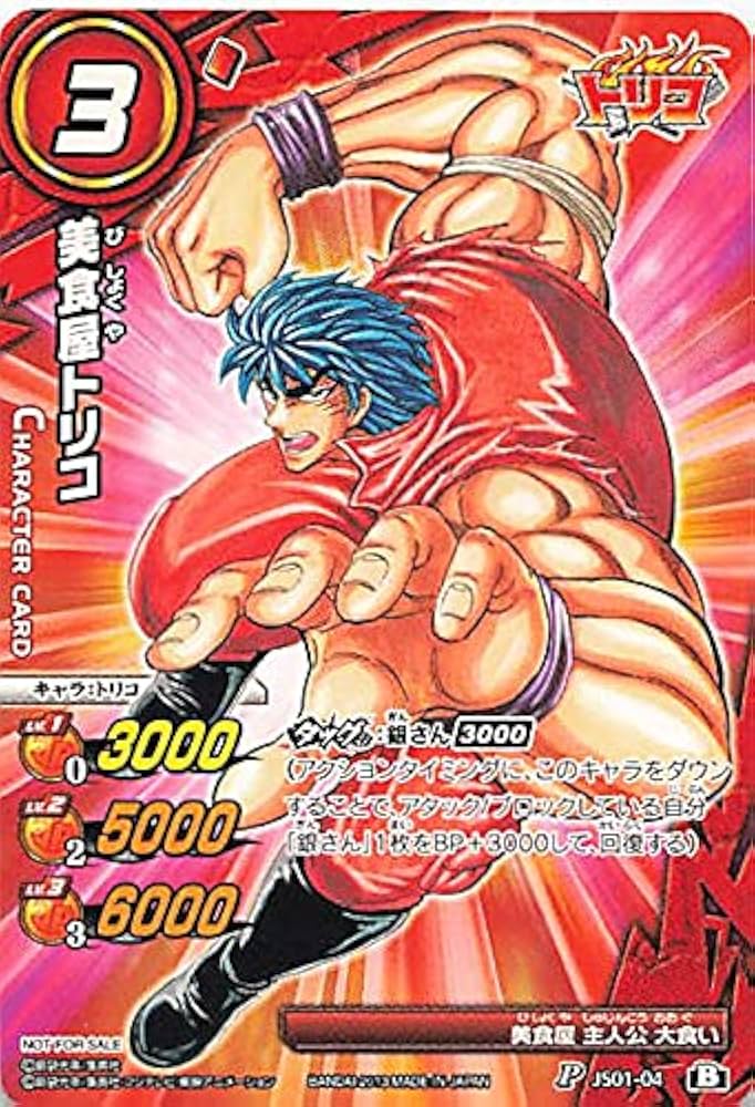 Amazon.co.jp: バンダイ ミラクルバトルカードダス トリコ 美食屋