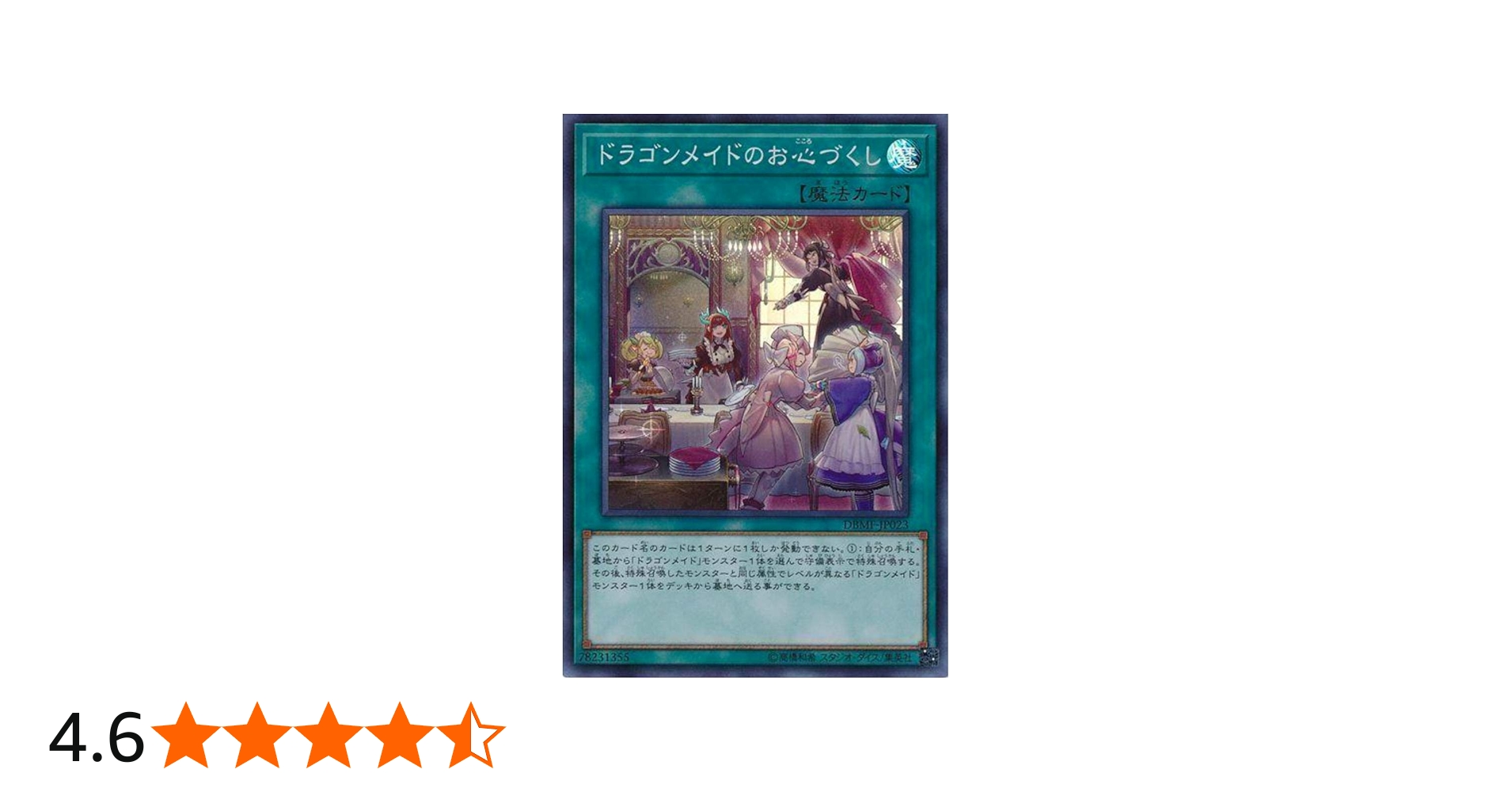 Amazon.co.jp: 遊戯王 DBMF-JP023 ドラゴンメイドのお心づくし (日本語