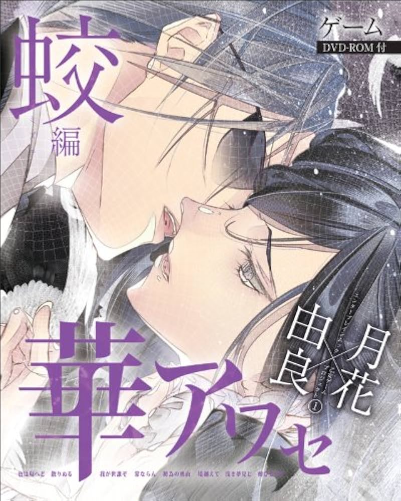 Amazon.co.jp: 華アワセ 蛟編 (エンターブレインムック) : 本