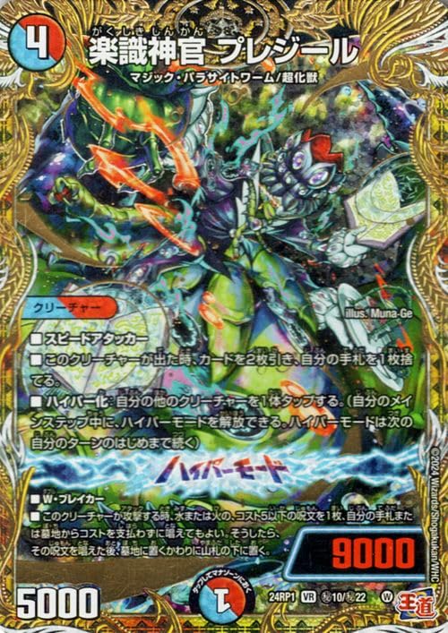 Amazon.co.jp: デュエルマスターズ 王道篇 楽識神官 プレジール