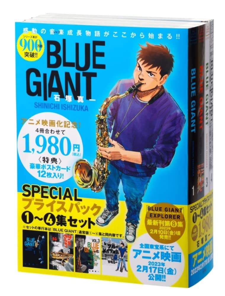 Amazon.co.jp: 『BLUE GIANT』1~4集 SPECIALプライスパック (ビッグ