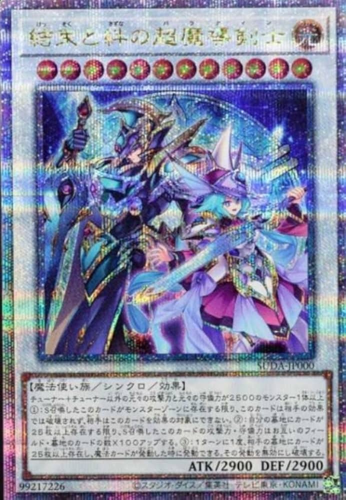 遊戯王OCG 結束と絆の魔導師 オレンジ PSA10 遊戯王 結束と絆の魔導師