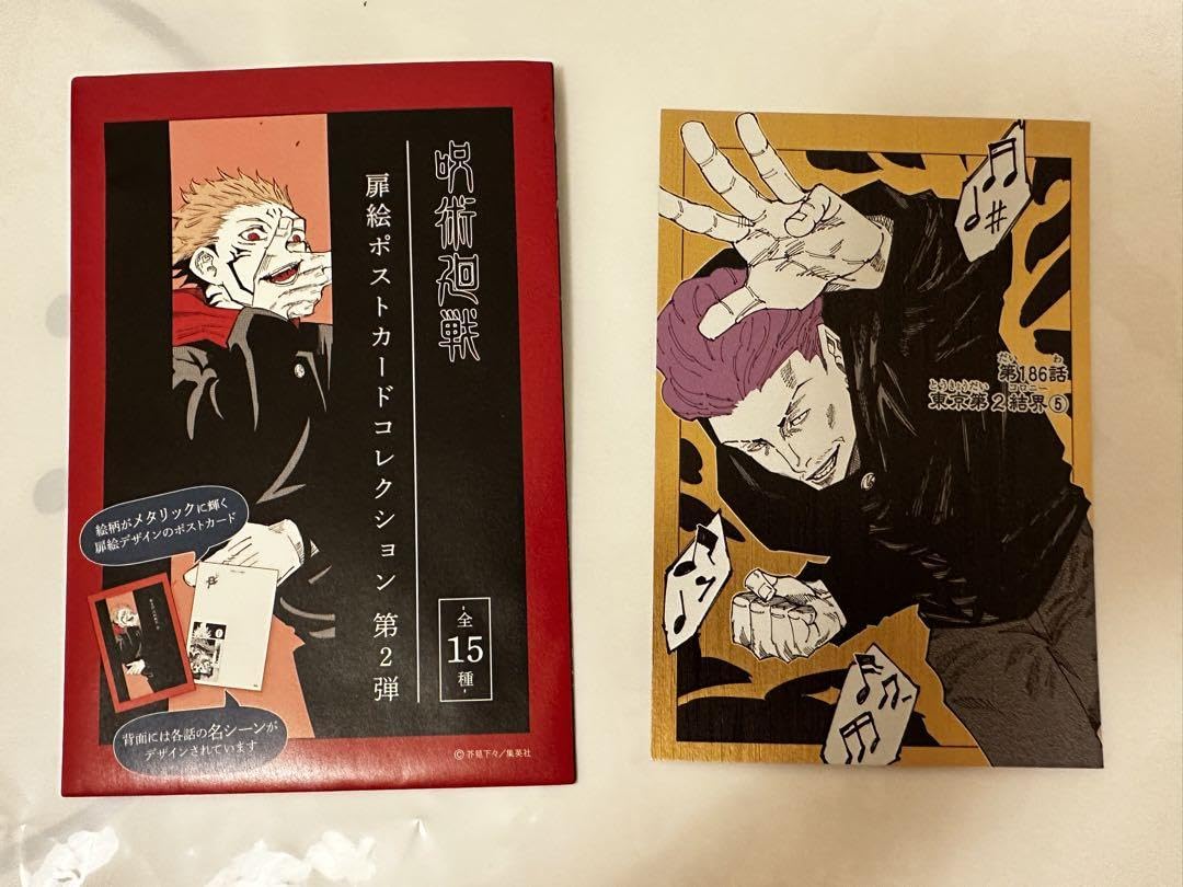 Amazon.co.jp: 呪術廻戦 扉絵ポストカードコレクション 秤金次 : おもちゃ