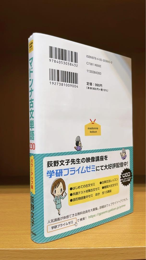Amazon.co.jp: マドンナ古文単語230 パワーアップ版 別冊単語カード