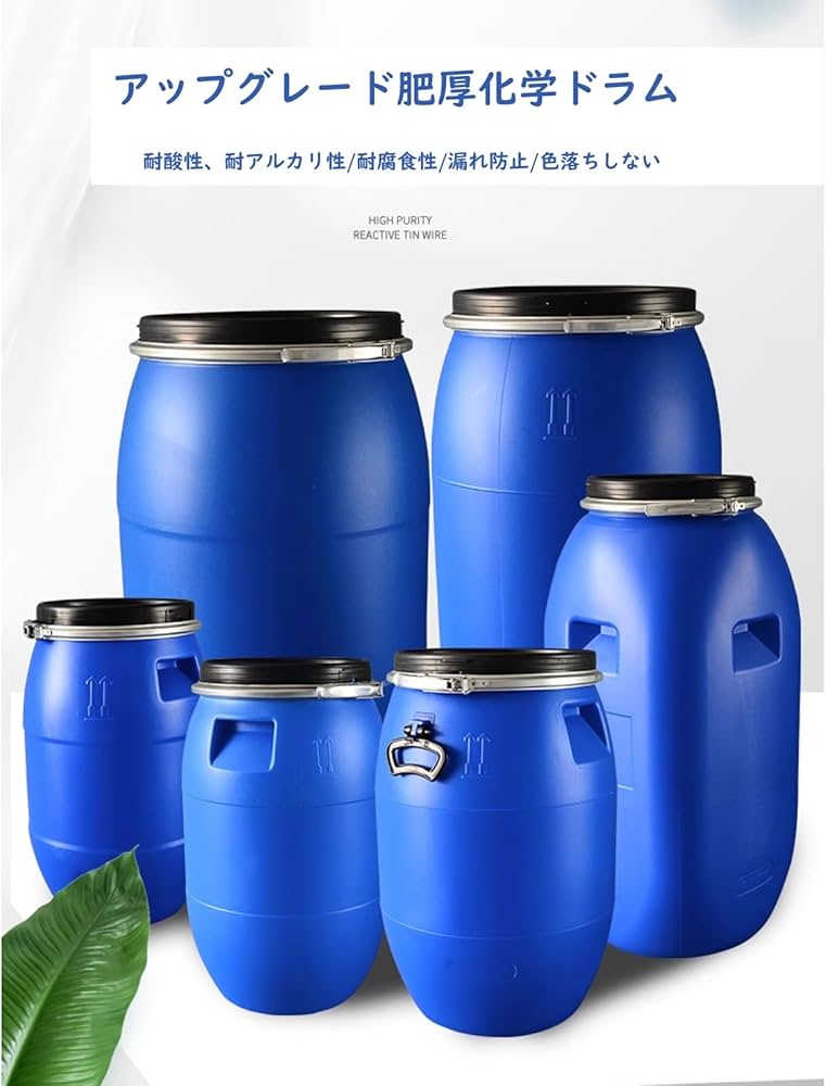 Amazon | プラスチックバケツ プラドラムオープンタイプ 50L-200L貯水