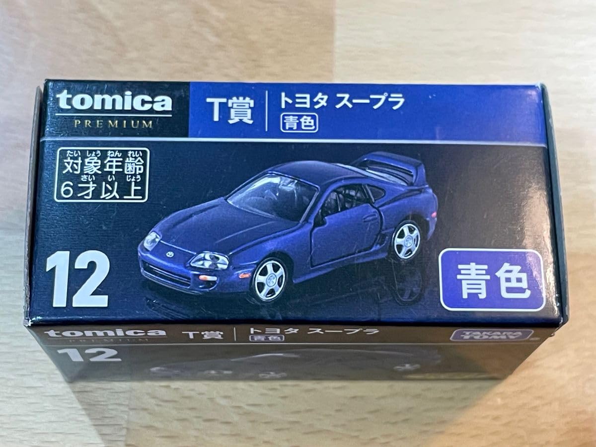 Amazon.co.jp: トミカ プレミアム くじ 一番くじ T賞 トヨタ スープラ