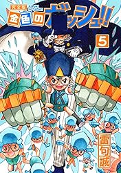 金色のガッシュ！！ 完全版（10） | 雷句誠 | マンガ | Kindleストア