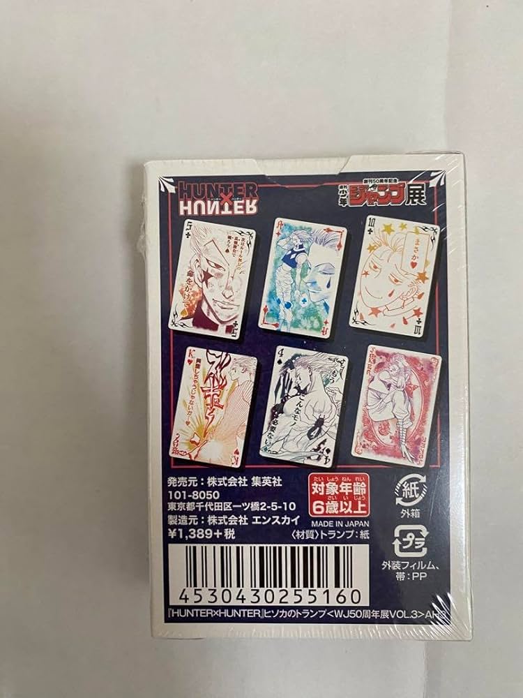 Amazon.co.jp: ジャンプ展 HUNTERHUNTER ヒソカ トランプ 未 : おもちゃ