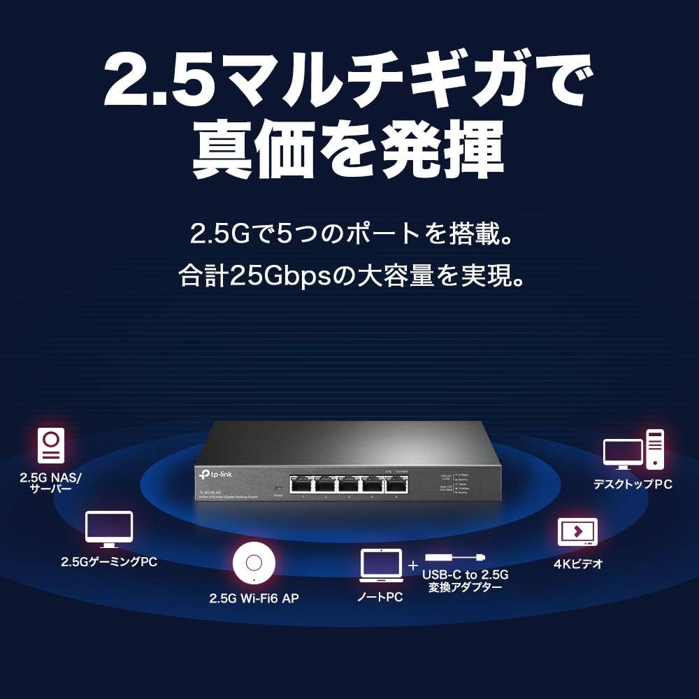 Amazon | TP-Link 5ポート 2.5Gbps ハブ アンマネージ スイッチング