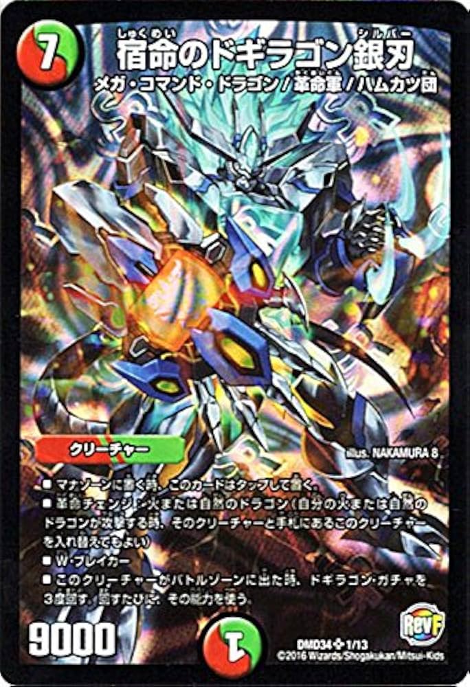 Amazon.co.jp: デュエルマスターズ 宿命のドギラゴン銀刃