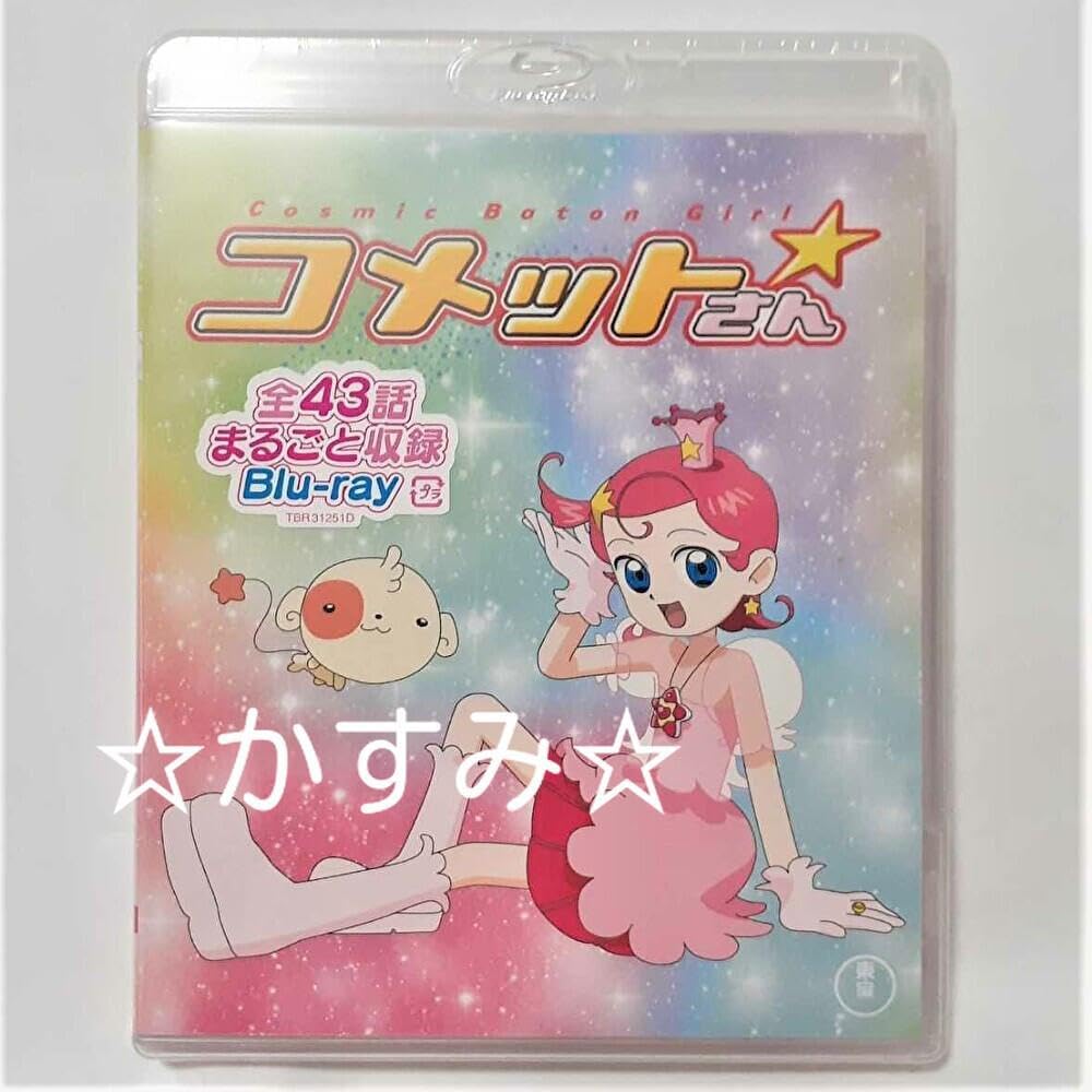 Amazon.co.jp: Cosmic Baton Girl コメットさん 全話ごと収録Blu-ray