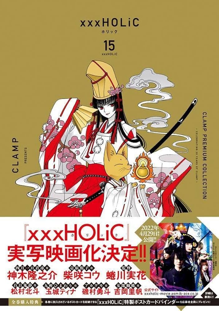 CLAMP PREMIUM COLLECTION ×××HOLiC(15) (KCデラックス) | CLAMP |本
