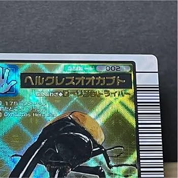 Amazon.co.jp: ムシキング2004春バーコードキラヘルクレスオオカブト