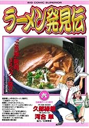 Amazon.co.jp: ラーメン発見伝（1） (ビッグコミックス) eBook : 河合