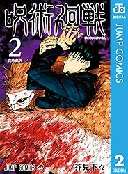 Amazon.co.jp: 呪術廻戦 22 (ジャンプコミックスDIGITAL) 電子書籍