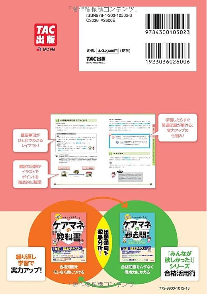 みんなが欲しかった! ケアマネの教科書 2023年 [『九訂 基本テキスト