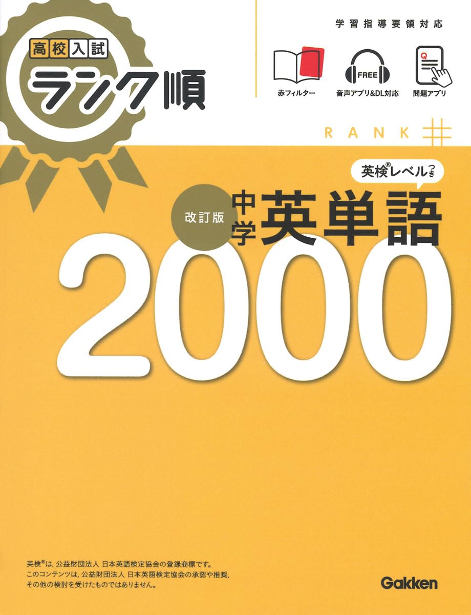 Amazon.co.jp: 中学英単語2000 : Gakken: Japanese Books