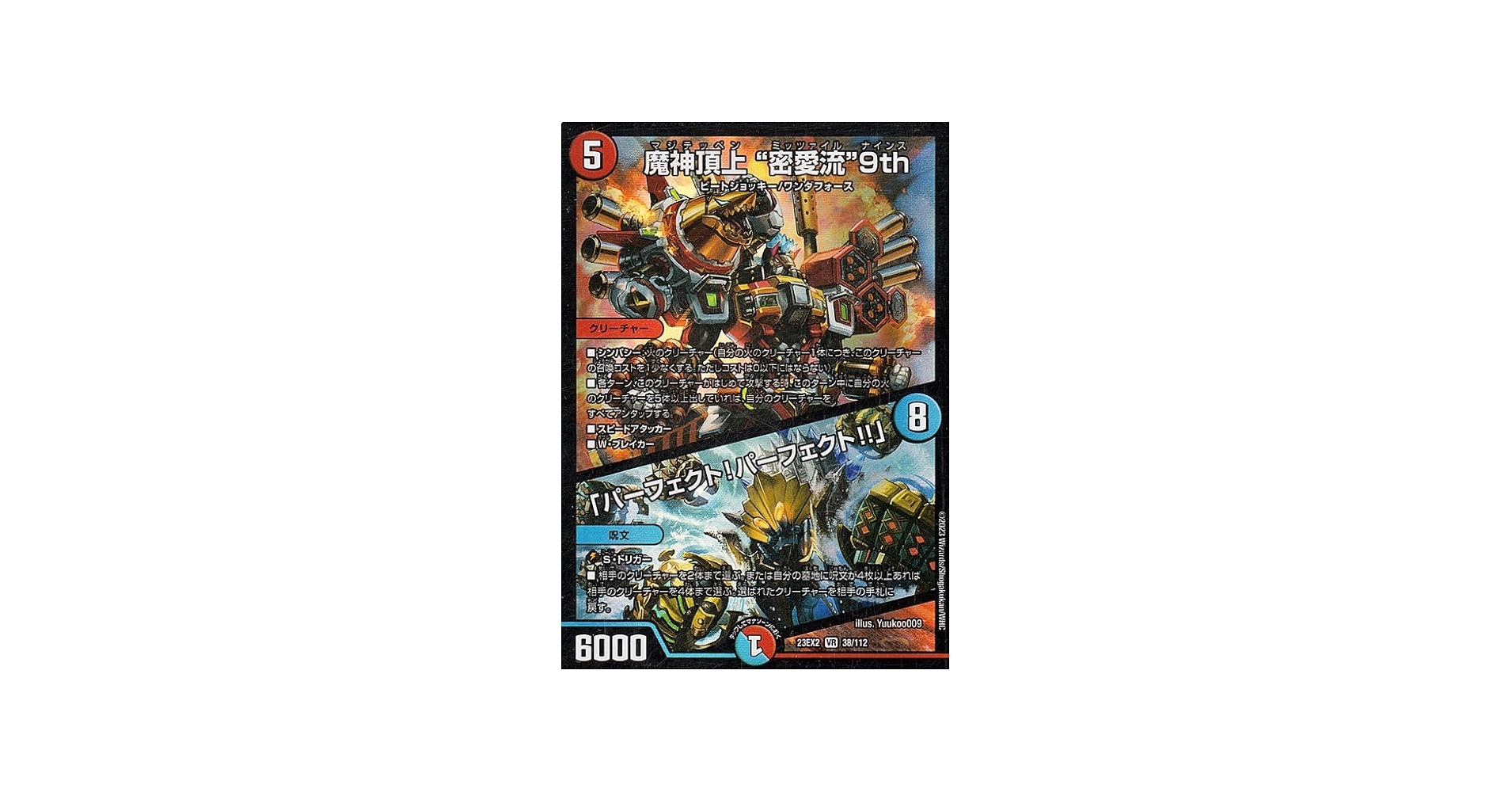 Amazon.co.jp: デュエルマスターズ 魔神頂上 “密愛流”9th