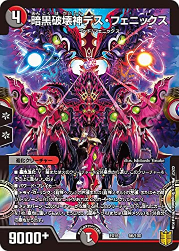 Amazon.co.jp: デュエルマスターズ DMEX16 56/100 暗黒破壊神デス