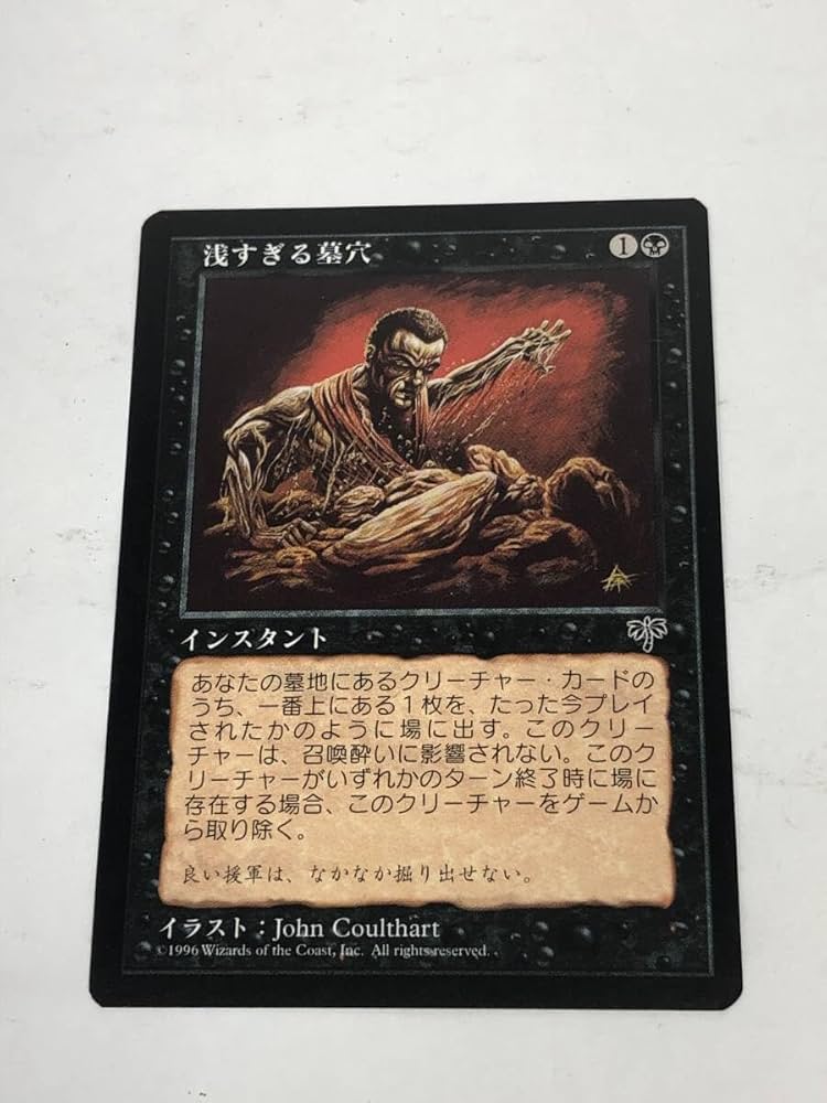 浅すぎる墓穴/Shallow Grave 4枚 英語 MIR MTG 浅すぎる墓穴⁄Shallow Grave