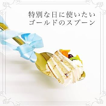 Amazon.co.jp: 東亜金属(Toa)ビッグウェディングスプーン【ファースト