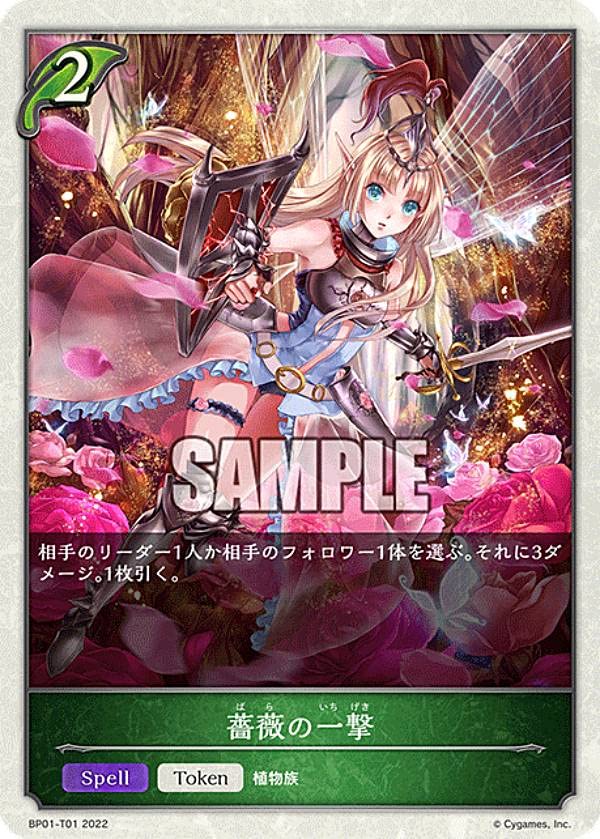 Amazon.co.jp: シャドウバース エボルヴ BP01-T01 薔薇の一撃
