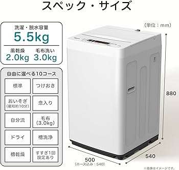 Amazon.co.jp: ハイセンス 洗濯機 5.5kg 1-2人用 スリム 最短10分洗濯